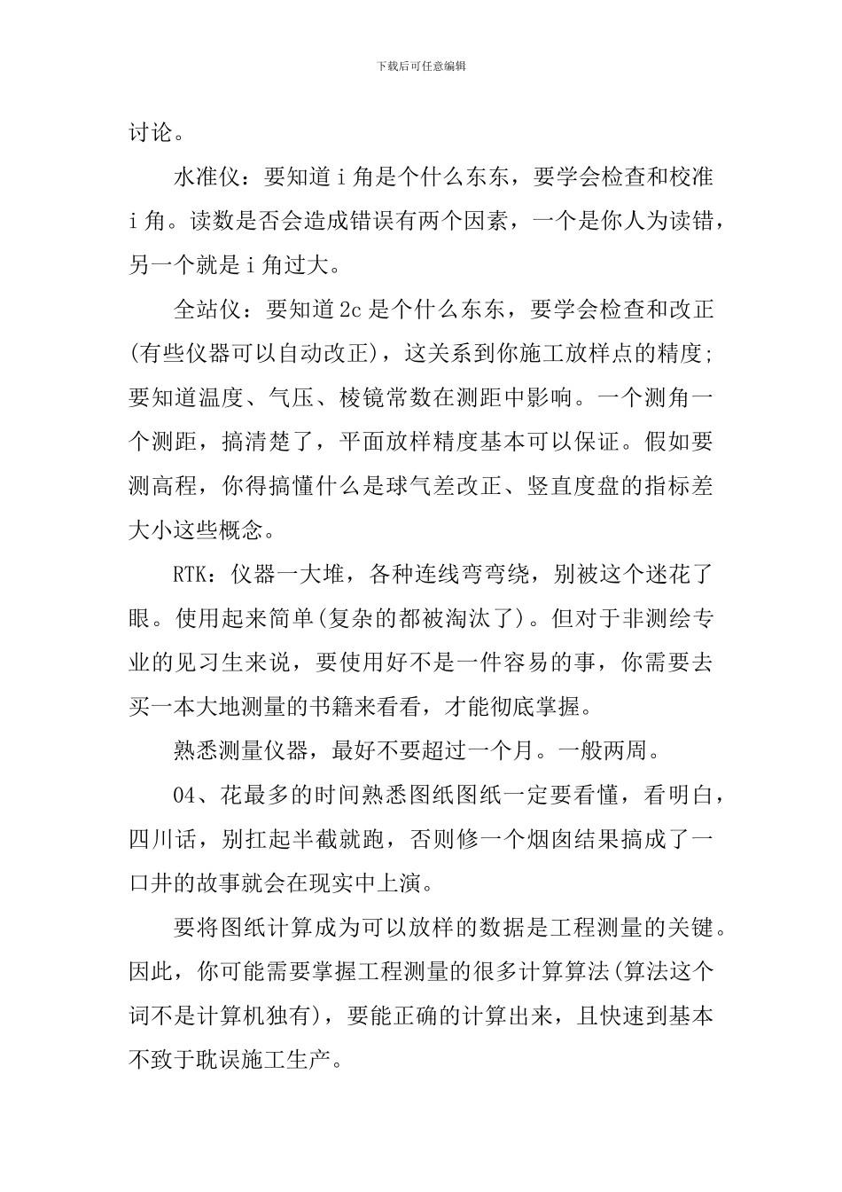 工程测量如何有效见习_第3页