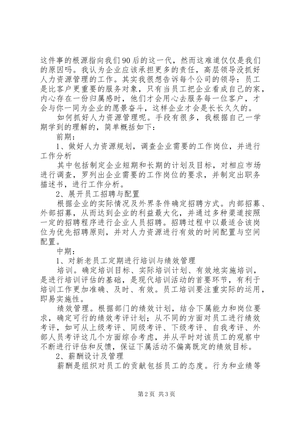 关于人力资源的感想_第2页