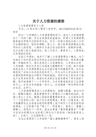 关于人力资源的感想