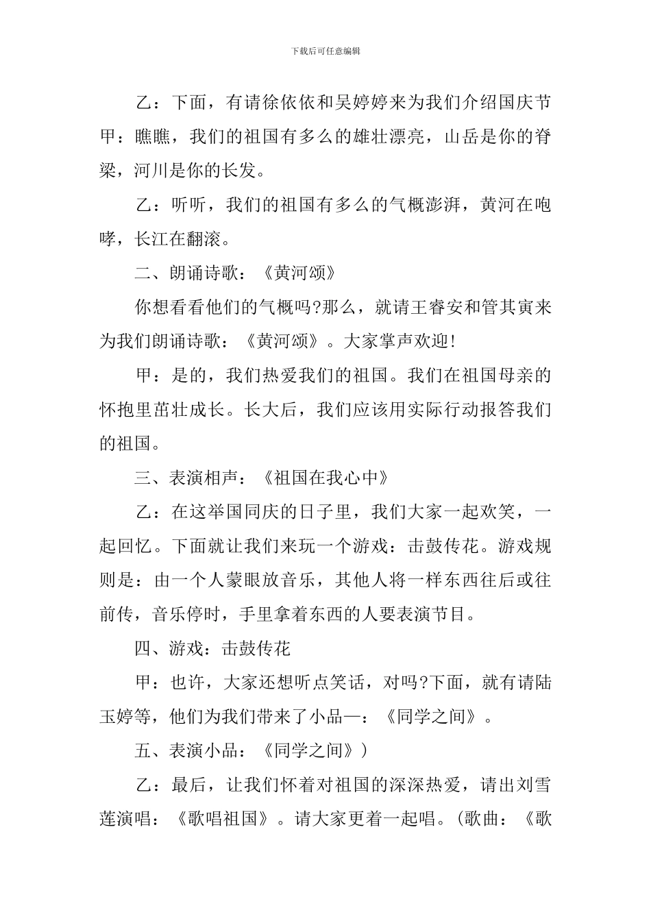 三年级国庆节的主题班会教案_第2页