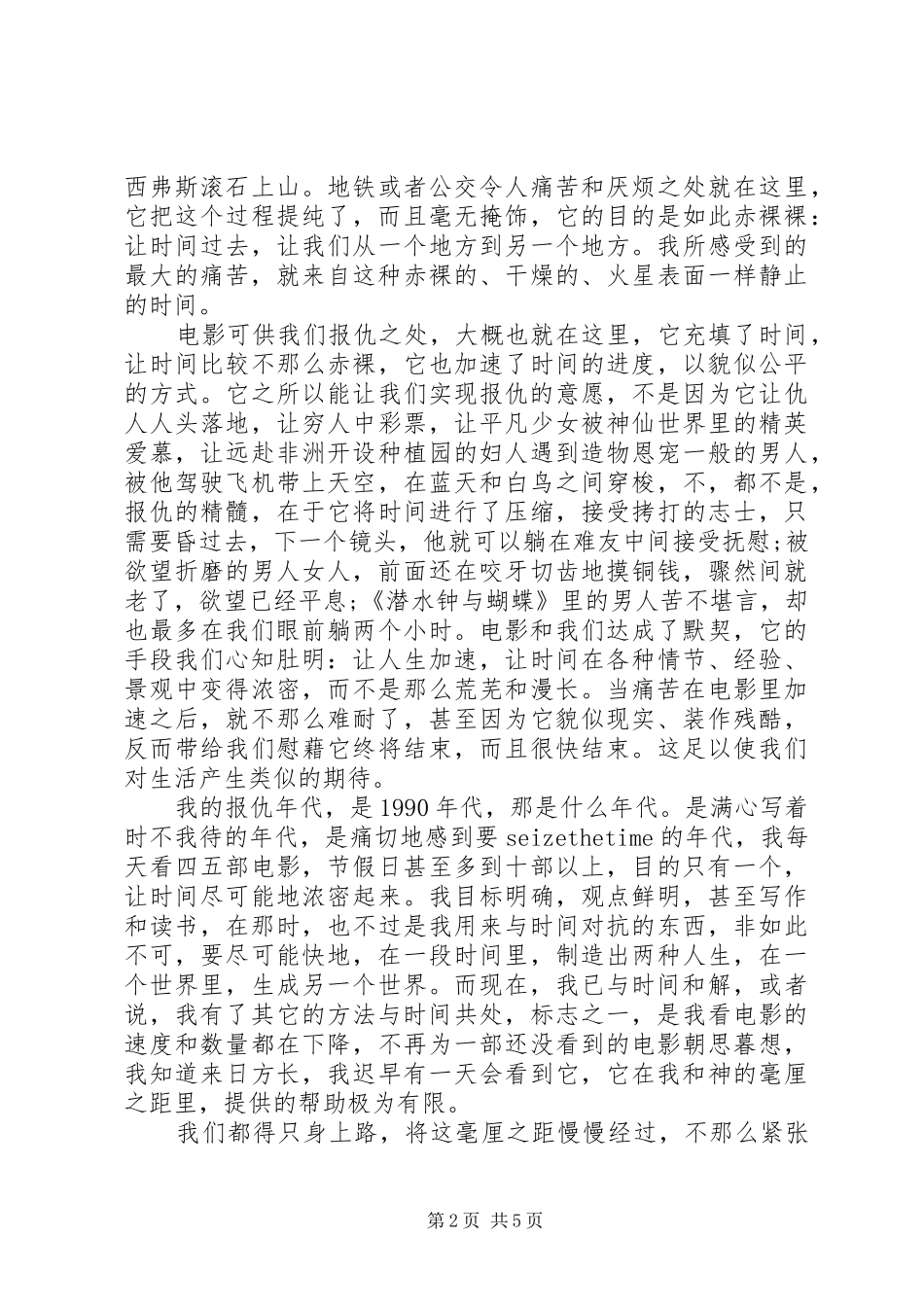 读《猛虎细嗅蔷薇》心得感悟3篇_第2页