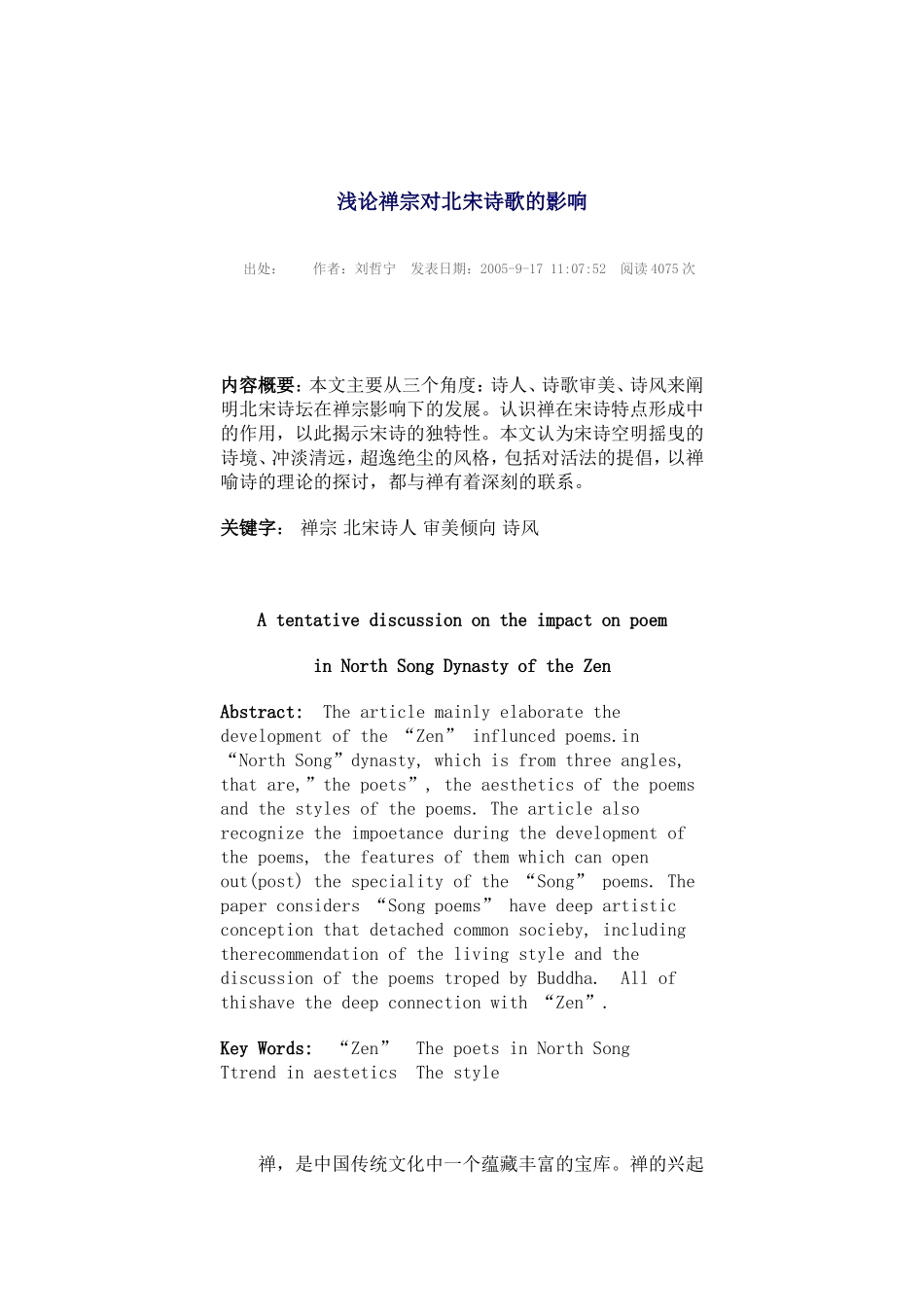 禅宗对诗词的影响_第1页