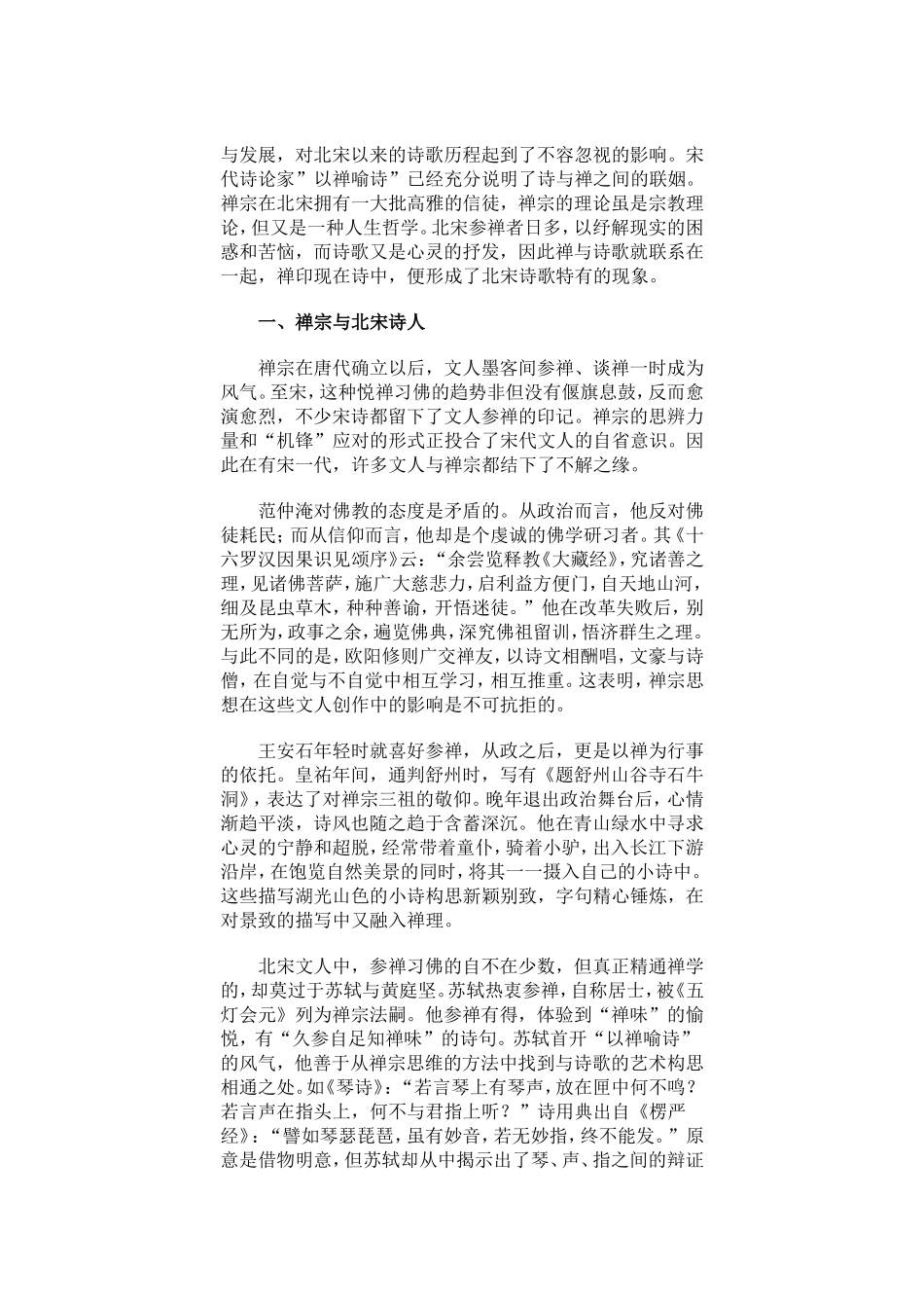 禅宗对诗词的影响_第2页