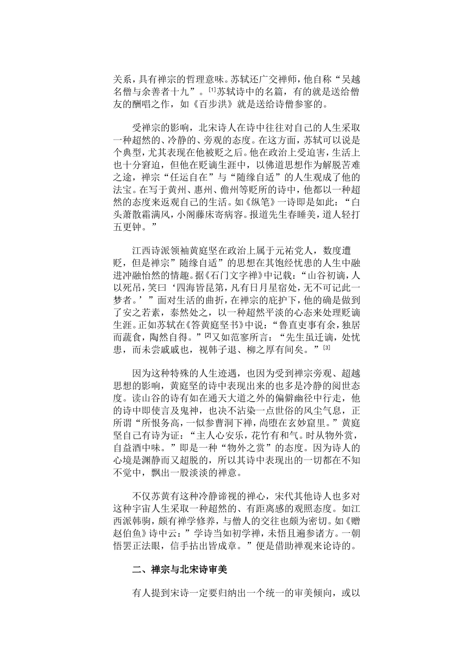 禅宗对诗词的影响_第3页