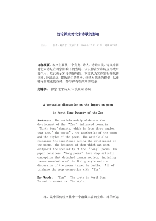禅宗对诗词的影响