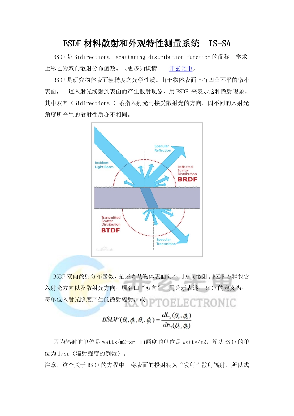 BSDF 材料散射和外观特性测量系统 IS-SA_第1页
