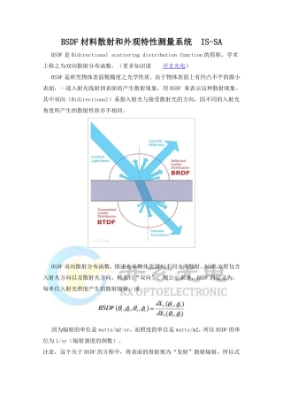 BSDF 材料散射和外观特性测量系统 IS-SA