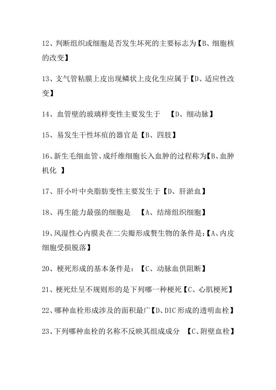 病理学试卷及答案_第2页