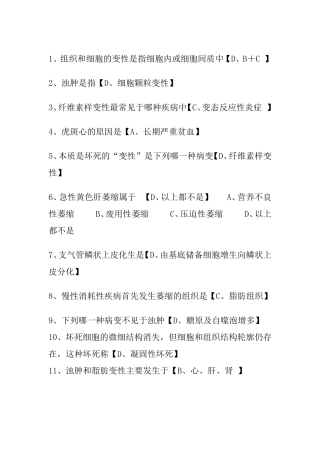 病理学试卷及答案