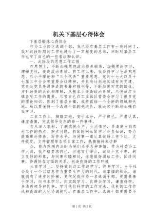 机关下基层心得体会