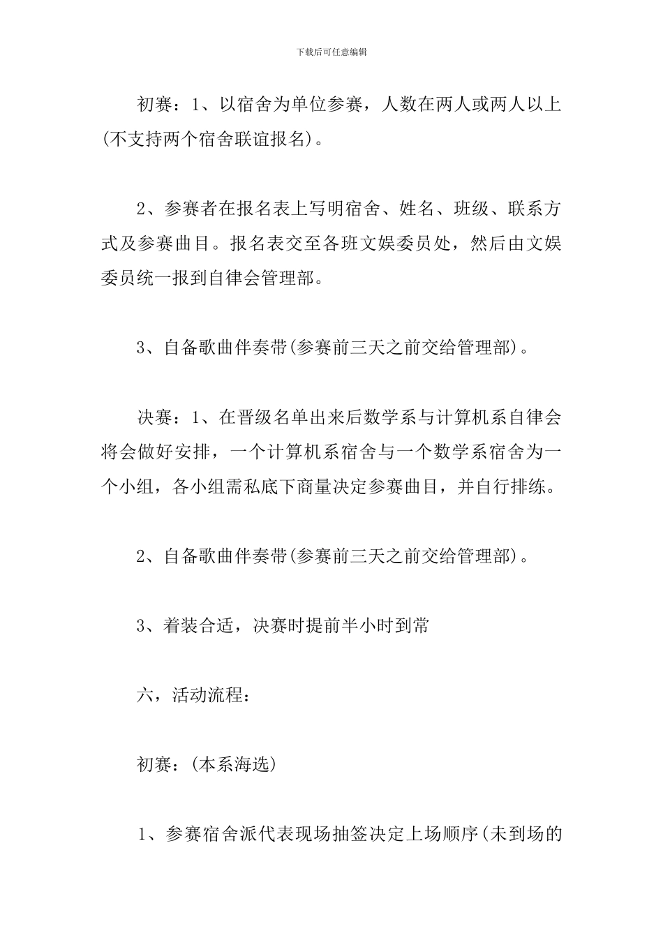 校园歌唱比赛活动策划案_第2页