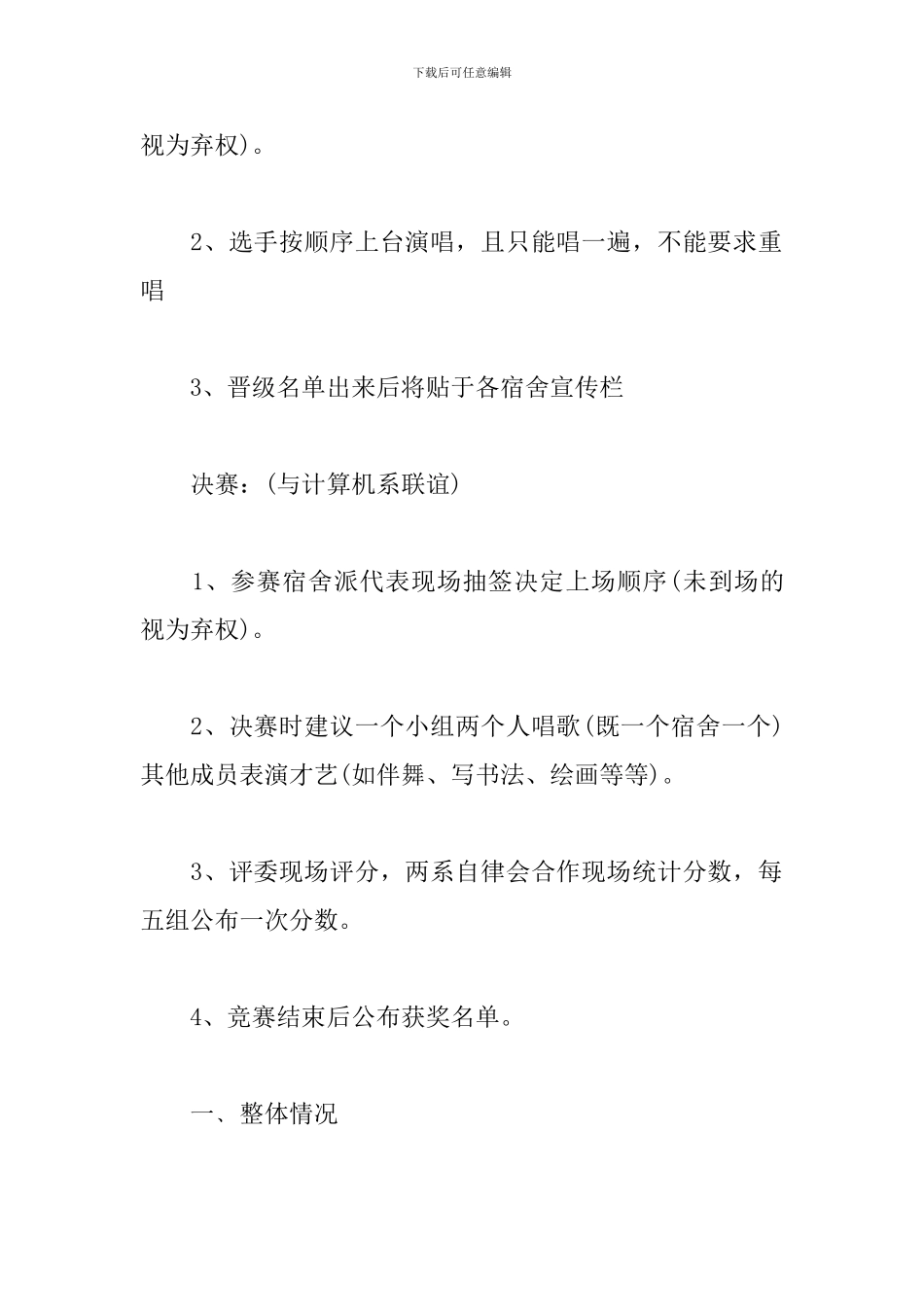 校园歌唱比赛活动策划案_第3页