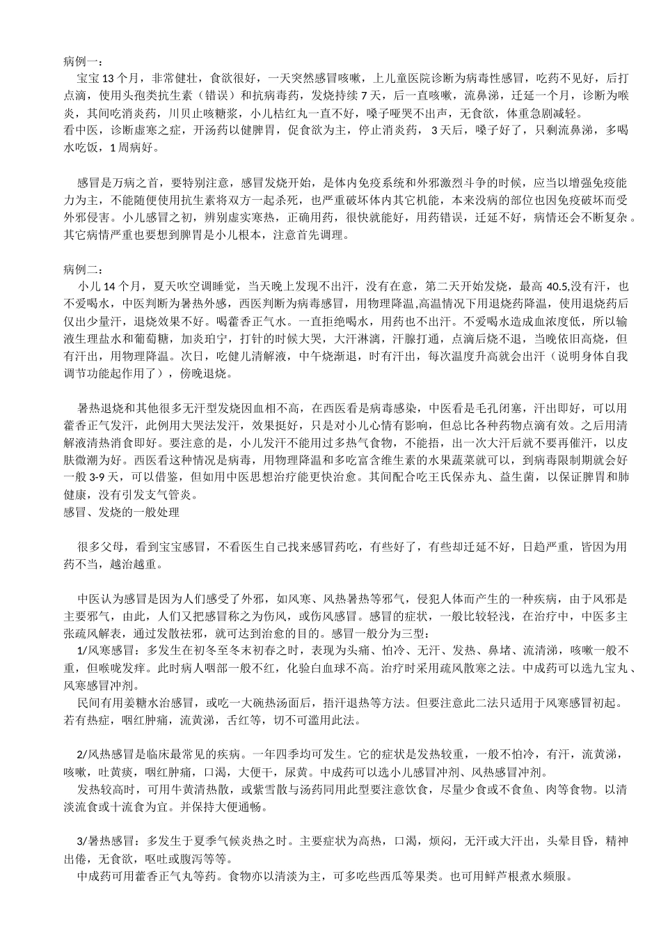 宝宝感冒发烧病历及策略_第1页