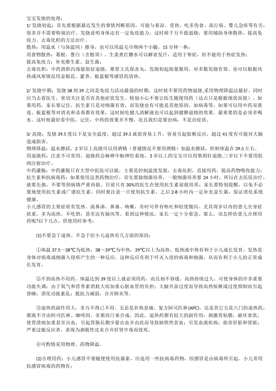 宝宝感冒发烧病历及策略_第2页