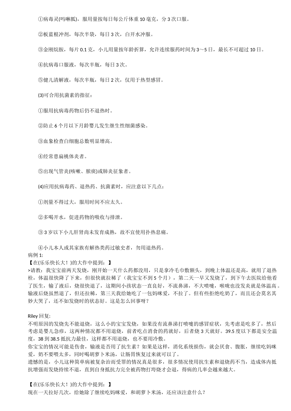 宝宝感冒发烧病历及策略_第3页
