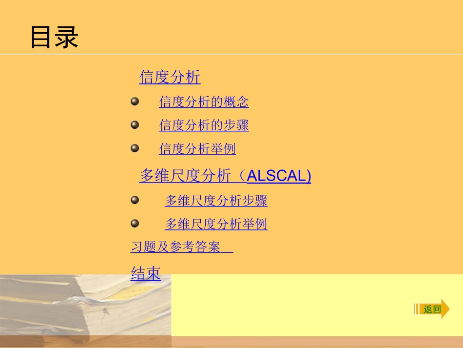 SPSS13尺度分析_第2页