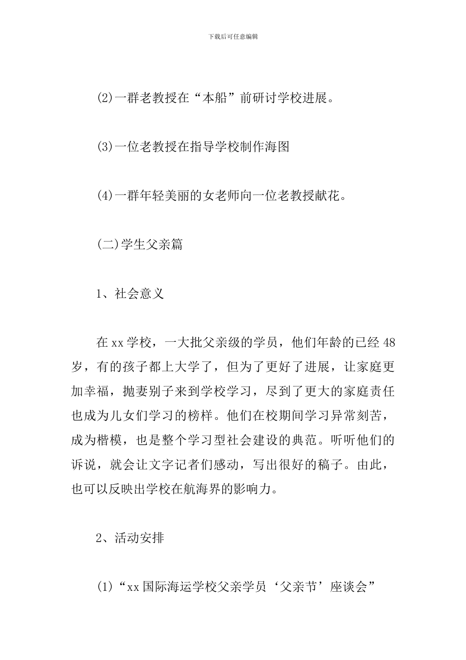 2024大学生父亲节活动策划书_第3页