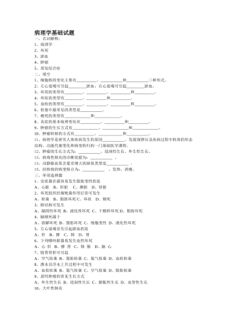 病理学基础试题