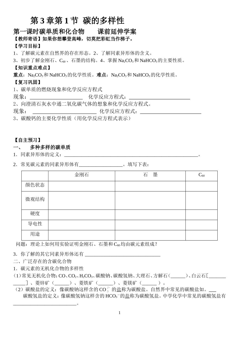 第1节  碳的多样性_第1页