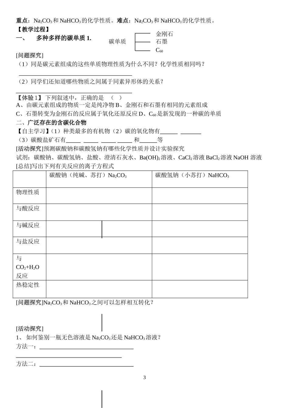 第1节  碳的多样性_第3页