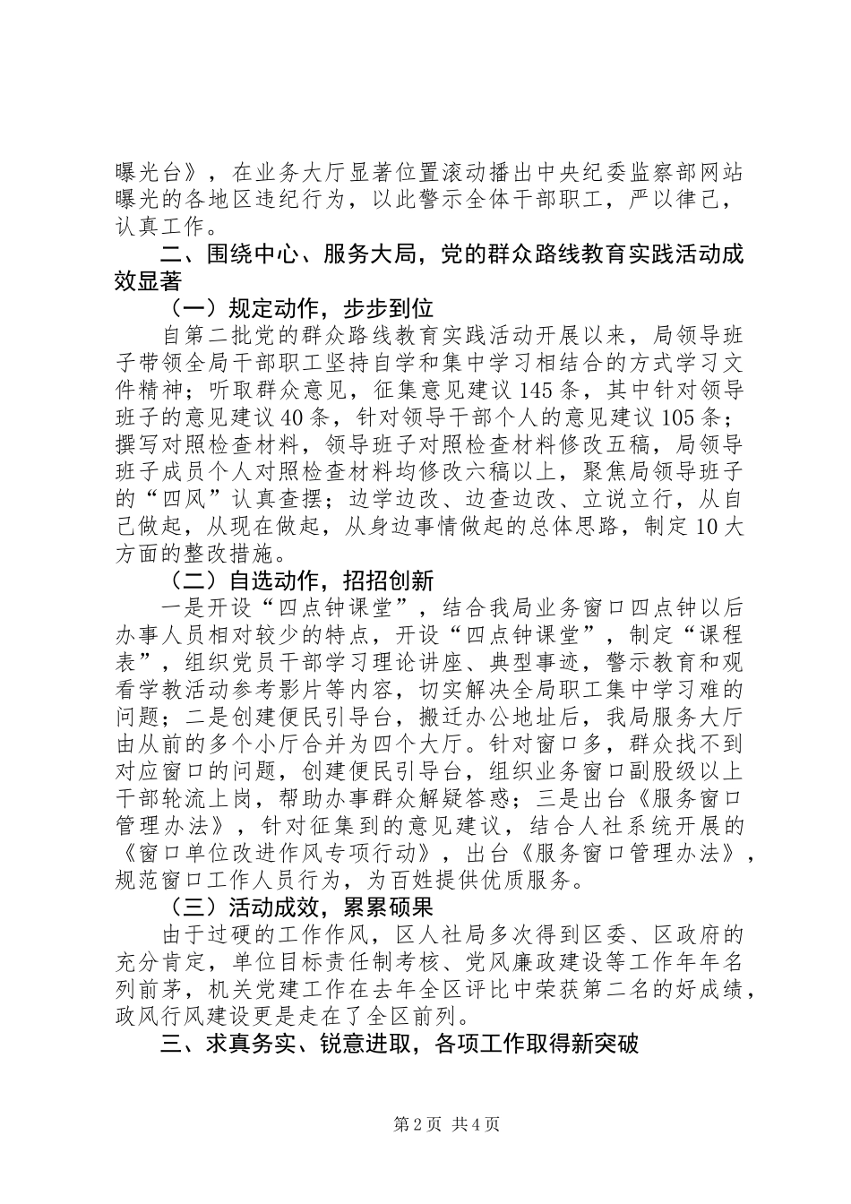 人保系统先进集体事迹材料_第2页