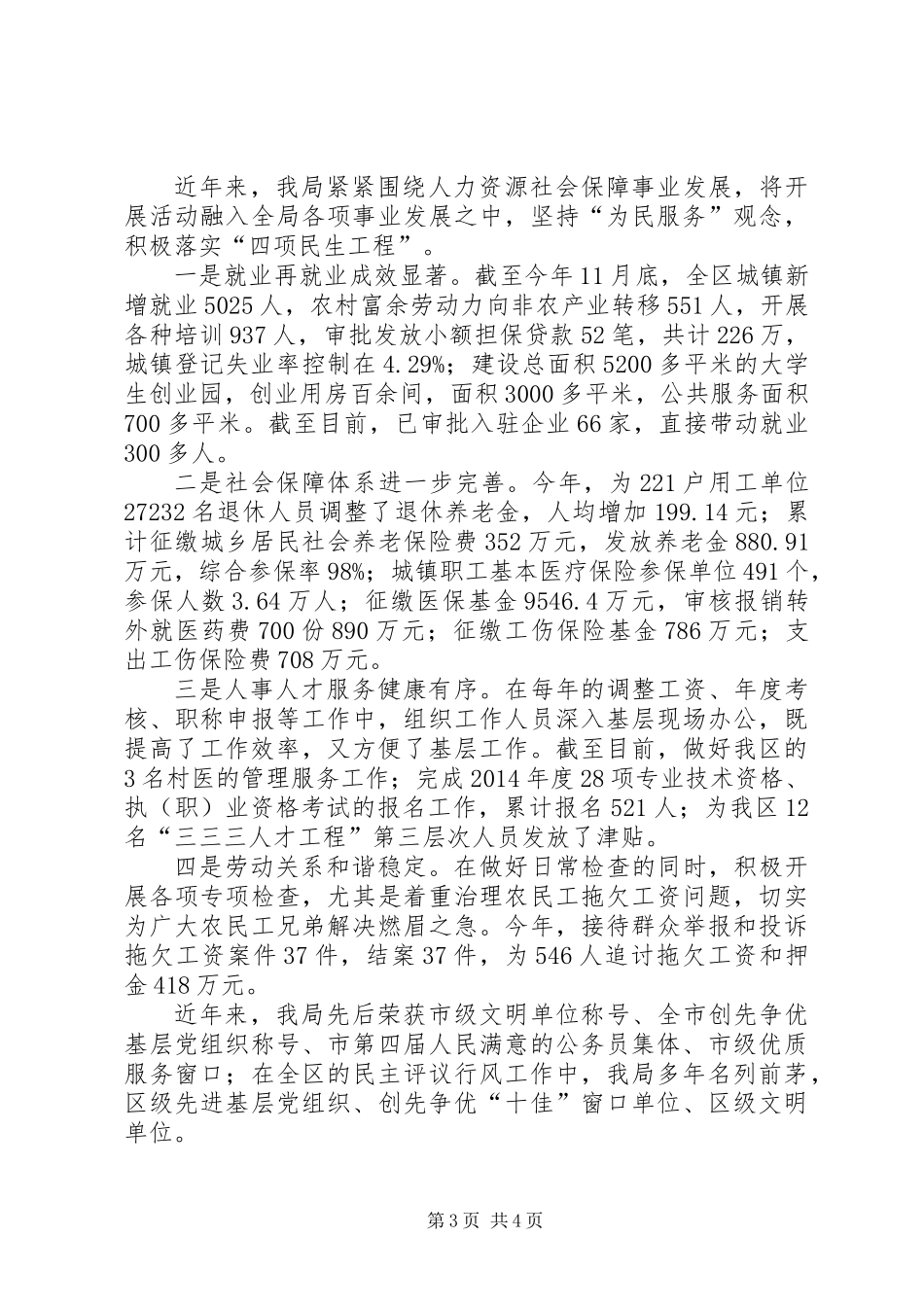 人保系统先进集体事迹材料_第3页