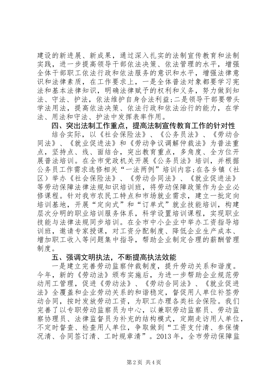 人力资源和社会保障局依法行政工作总结 (2)_第2页