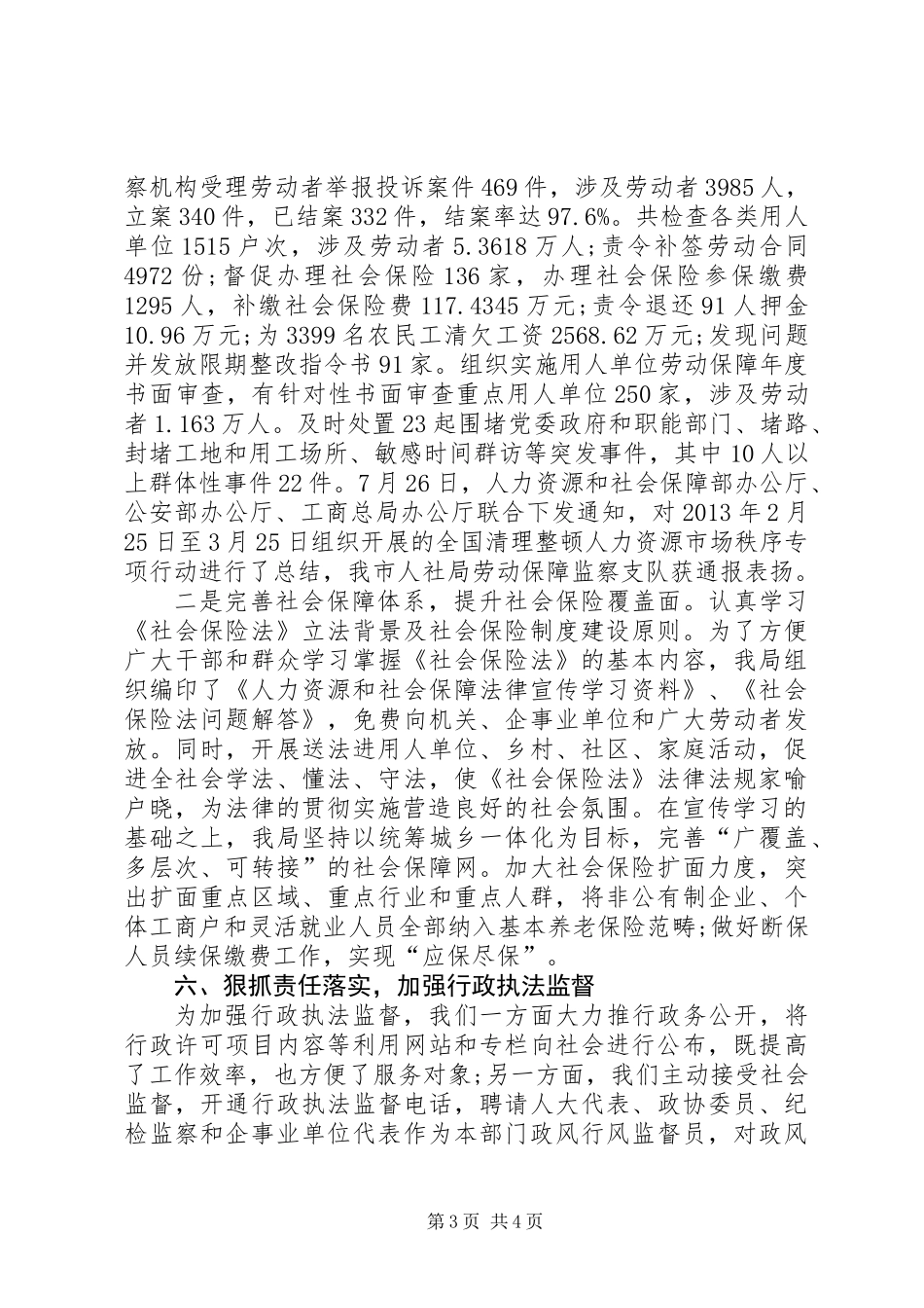 人力资源和社会保障局依法行政工作总结 (2)_第3页