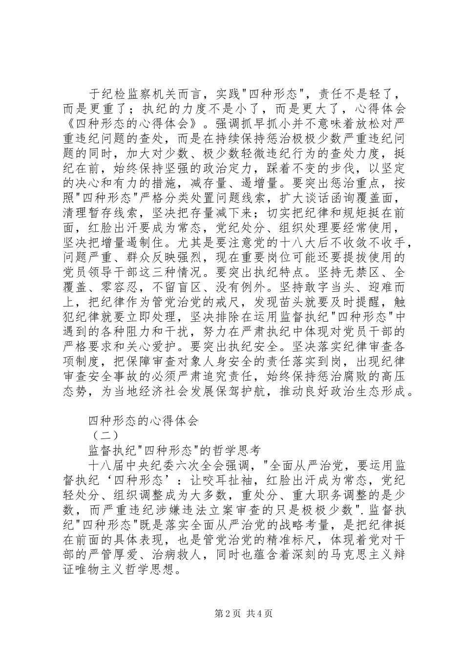 四种形态的心得体会_第2页