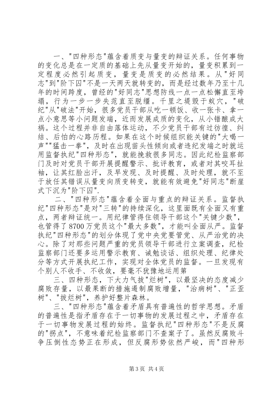 四种形态的心得体会_第3页