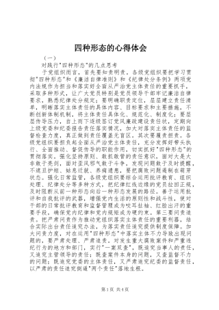 四种形态的心得体会