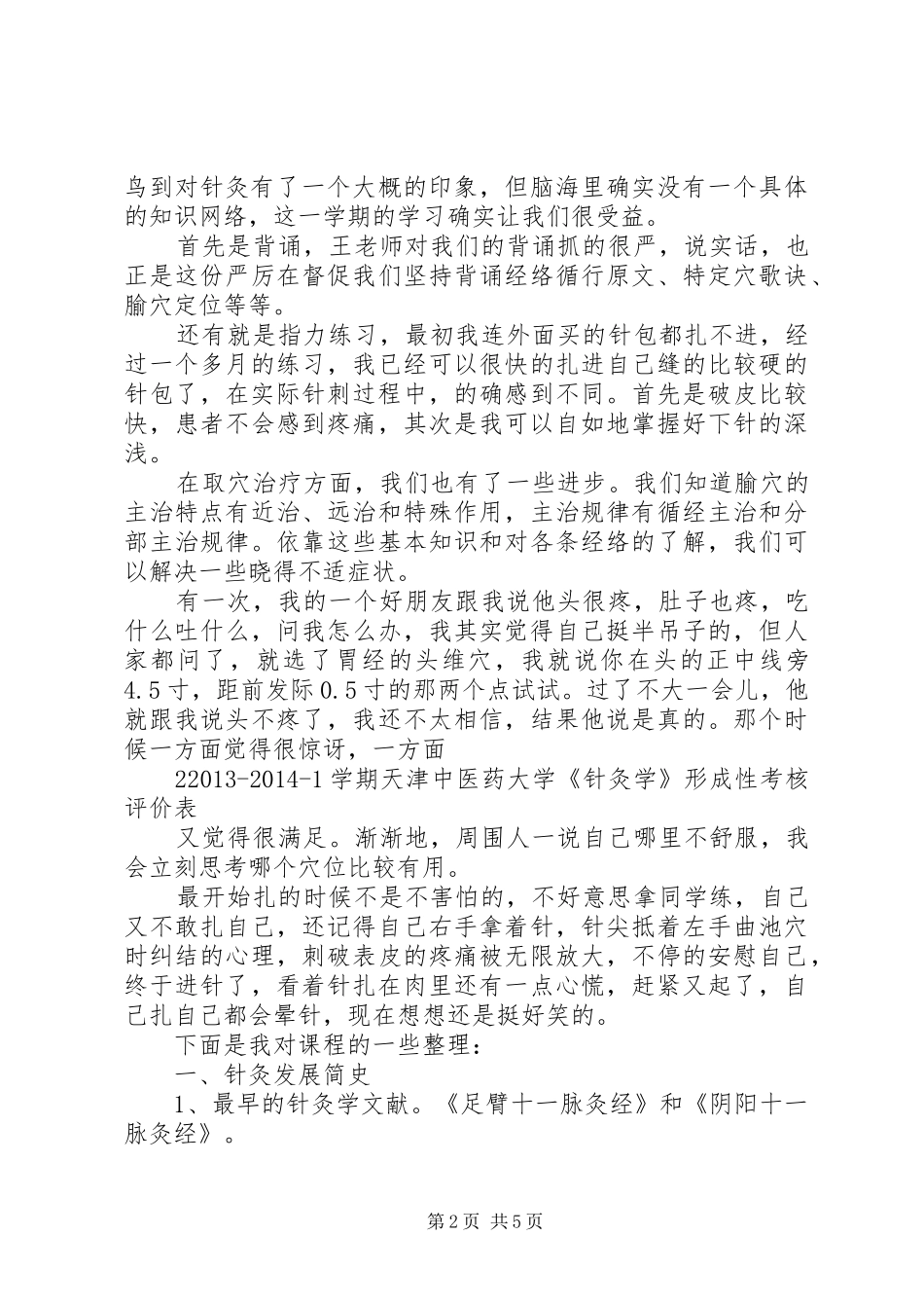学习针灸学感悟_3_第2页