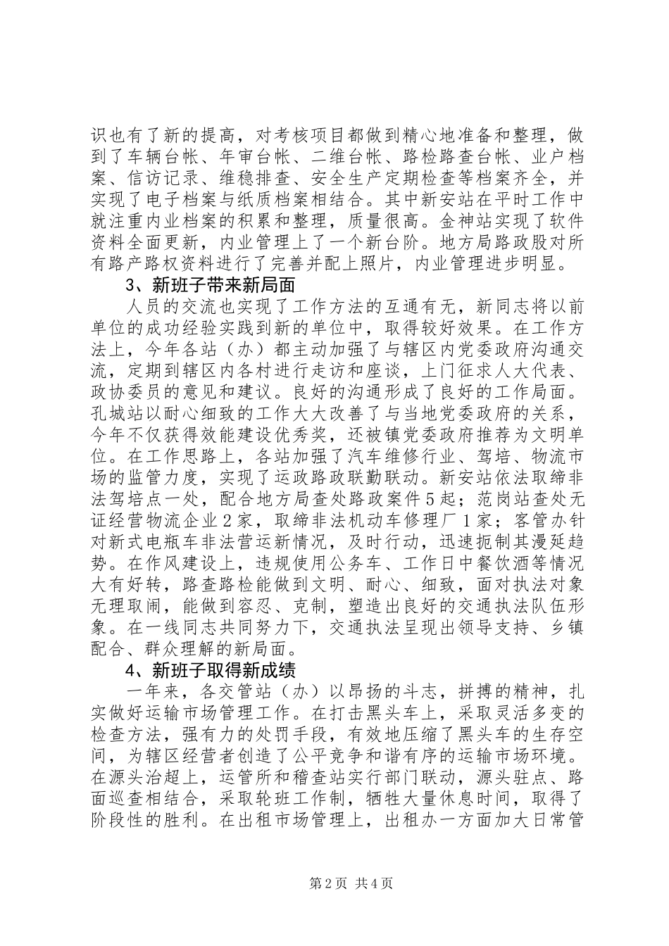 交通局目标管理责任制年度考核总结_第2页