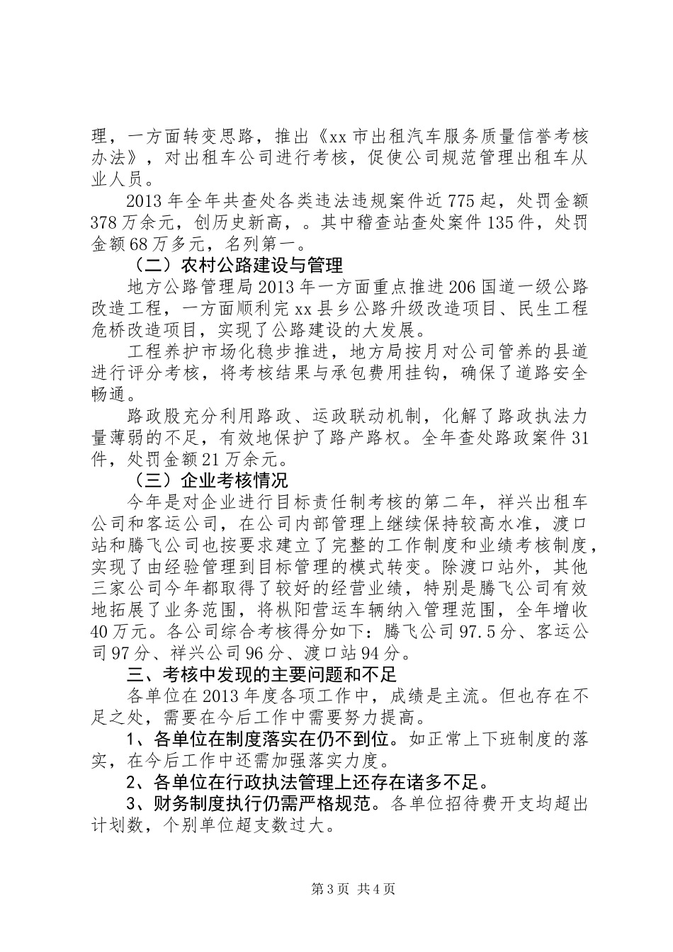 交通局目标管理责任制年度考核总结_第3页