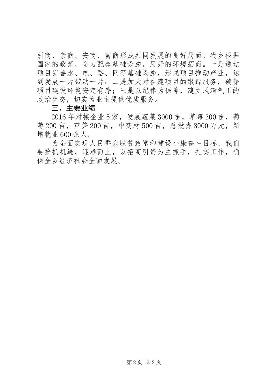 全乡招商引资工作自查报告_第2页