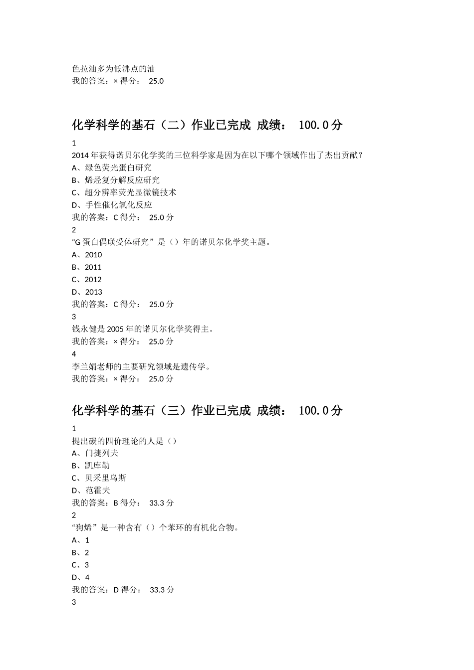 2016化学与人类文明课后习题答案_第2页