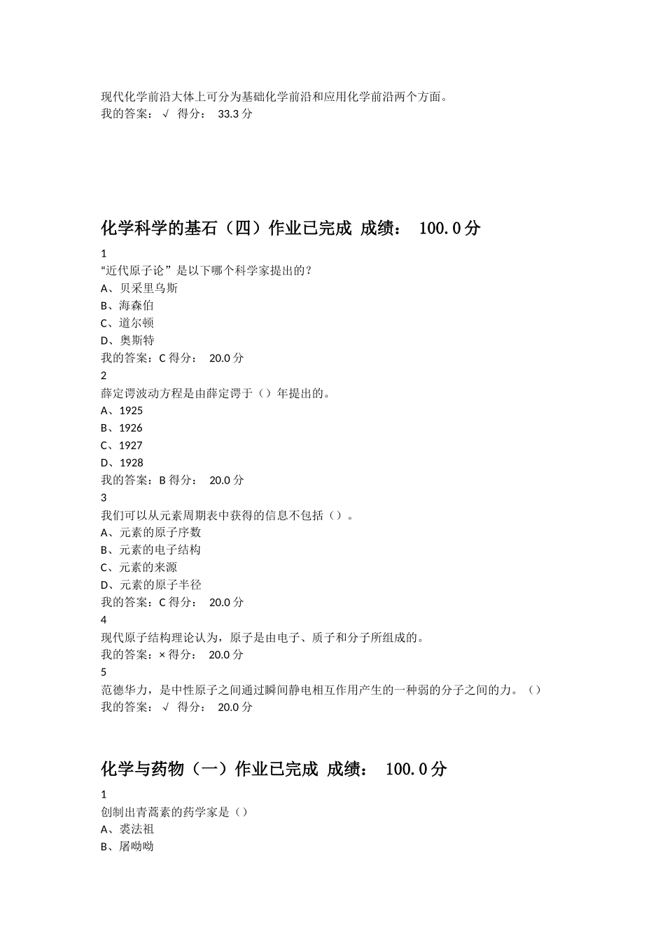 2016化学与人类文明课后习题答案_第3页