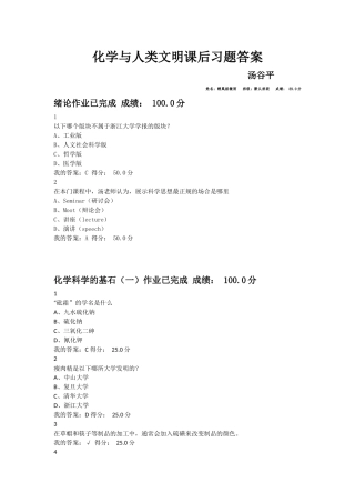 2016化学与人类文明课后习题答案