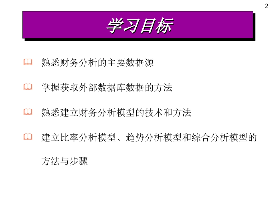 财务分析模型设计_第2页