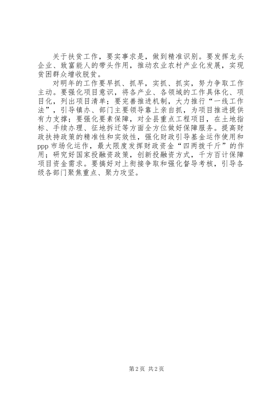 全县XX年工作务虚会议讲话稿_第2页