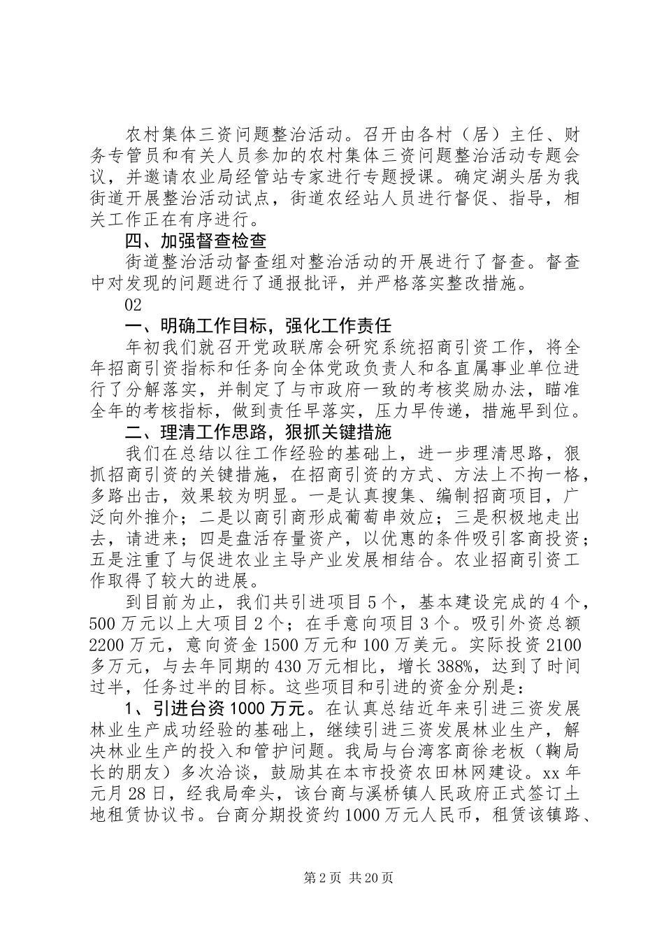 三资管理工作总结范文_第2页