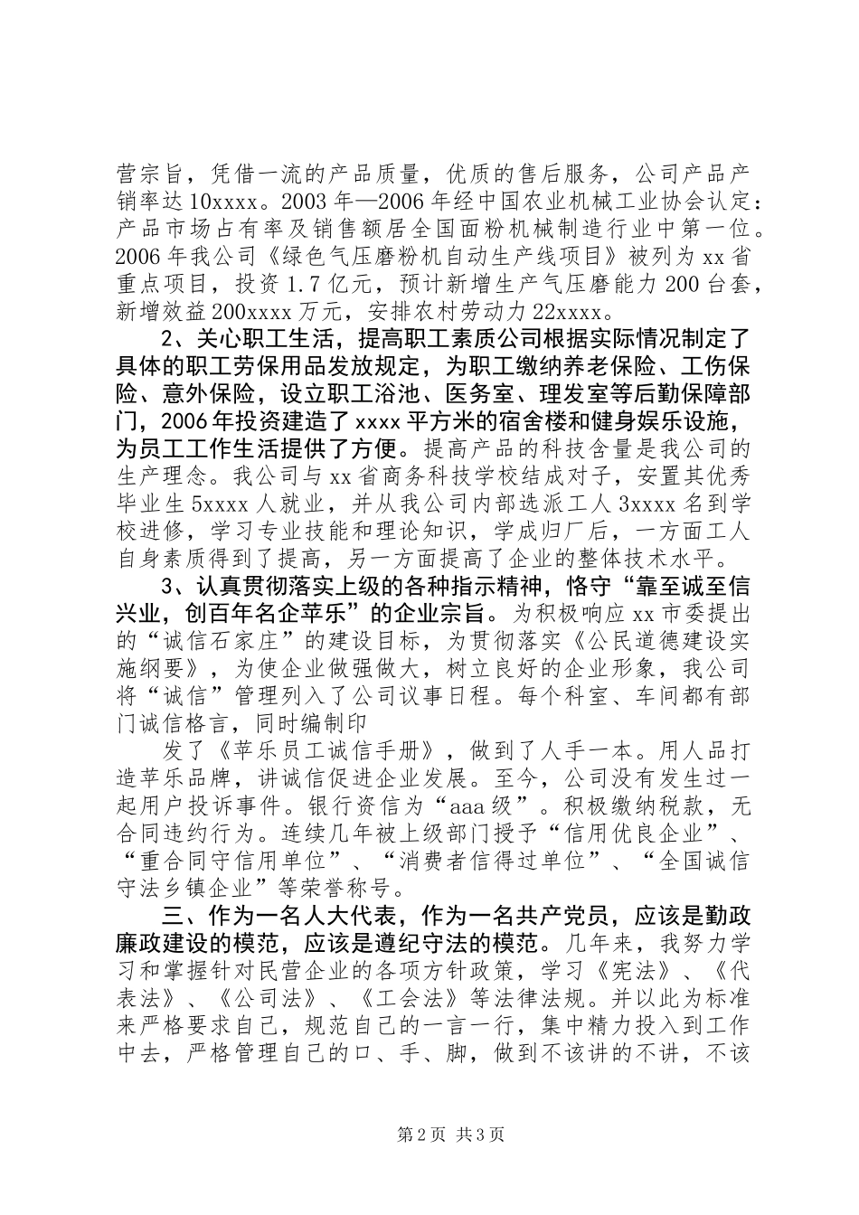 人大代表述职报告 (2)_第2页