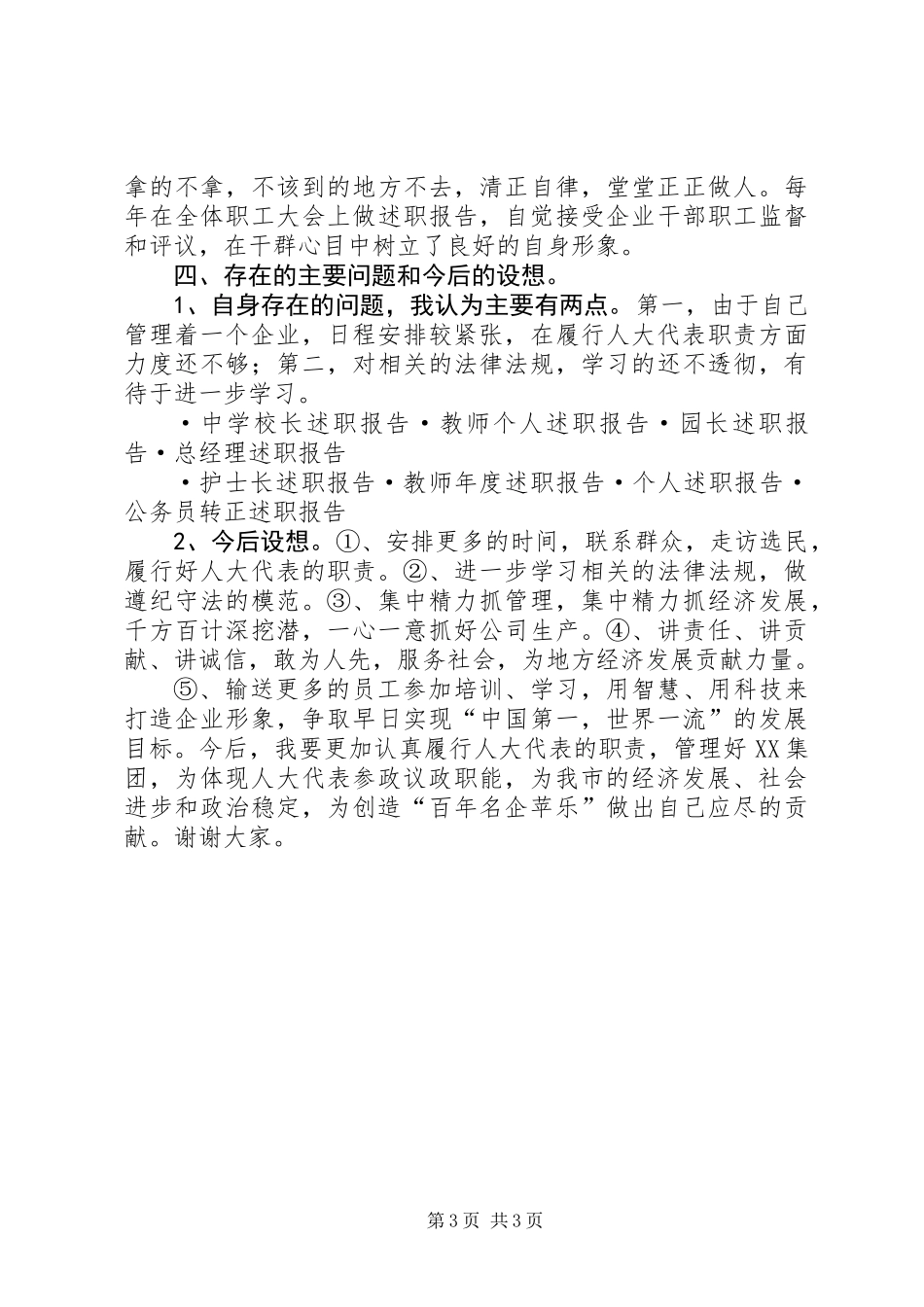 人大代表述职报告 (2)_第3页