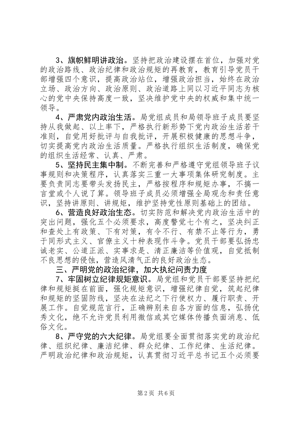 农业局XX年党风廉政建设工作计划_第2页