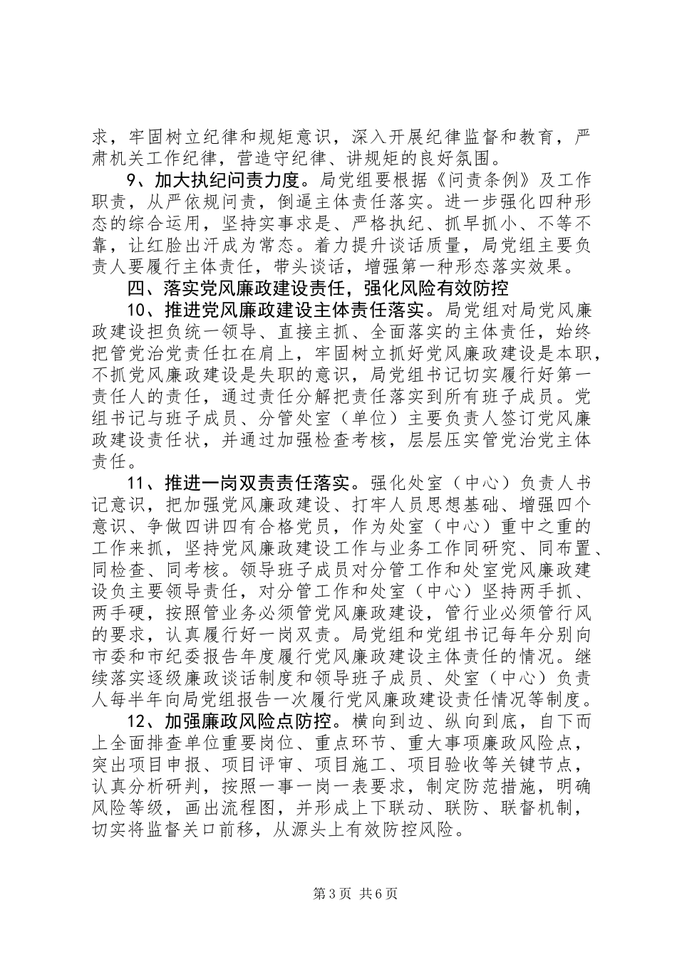 农业局XX年党风廉政建设工作计划_第3页