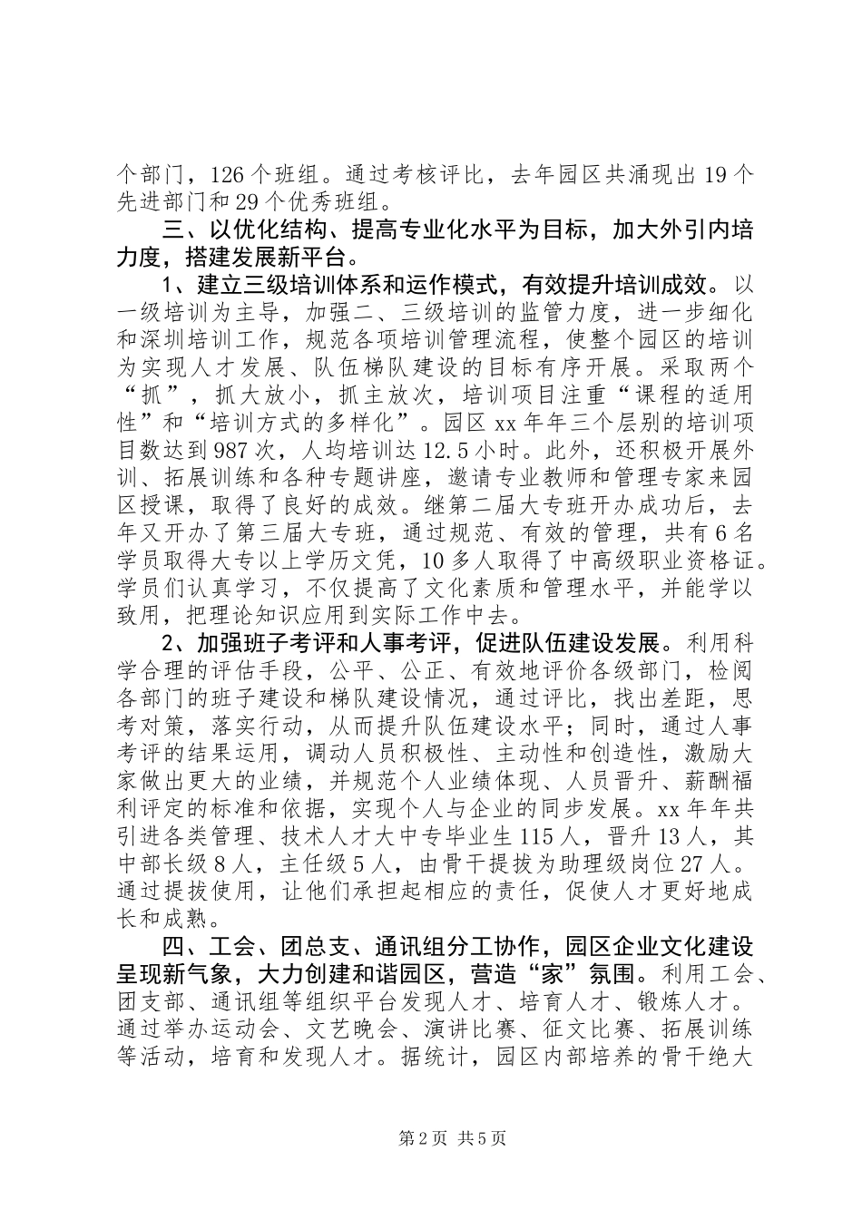 企业队伍、文化建设报告_第2页