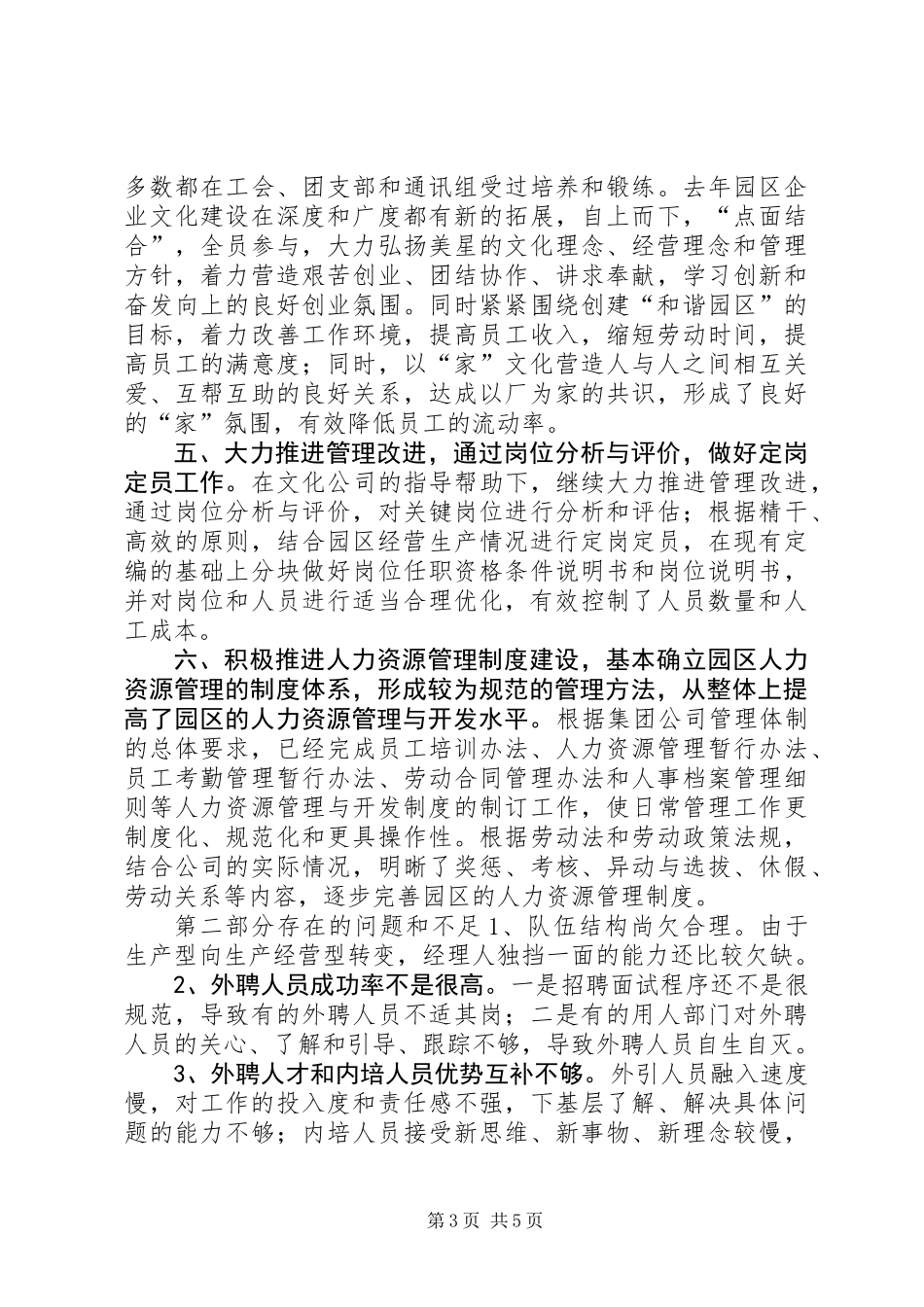 企业队伍、文化建设报告_第3页