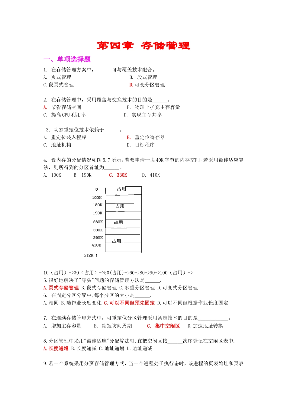 第4章存储管理作业题答案_第1页