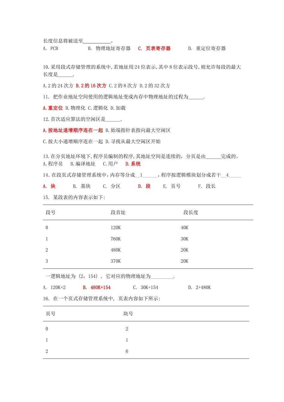 第4章存储管理作业题答案_第2页