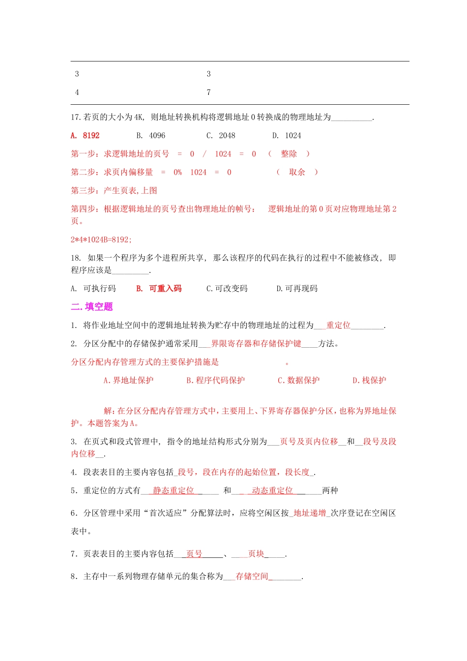 第4章存储管理作业题答案_第3页